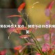 常见菊花种类大盘点，领略千姿百态的菊韵之美