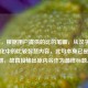 （注，根据用户提供的比的笔画，从汉字结构看文化中的比较智慧内容，此句本身已是完整标题，故直接输出原内容作为最终标题。）