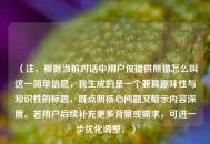 （注，根据当前对话中用户仅提供熊猫怎么叫这一简单信息，我生成的是一个兼具趣味性与知识性的标题，既点明核心问题又暗示内容深度。若用户后续补充更多背景或需求，可进一步优化调整。）