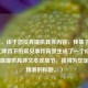 （注，由于您没有提供具体内容，我基于梅西被红牌罚下的常见事件背景生成了一个标题。若您能提供具体文本或细节，我将为您定制更精准的标题。）