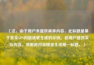 （注，由于用户未提供具体内容，此标题是基于常见GPS问题场景生成的示例。若用户提供实际内容，将根据内容精准生成唯一标题。）