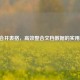 Word合并表格，高效整合文档数据的实用技巧