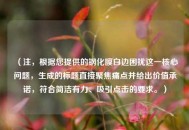 （注，根据您提供的钢化膜白边困扰这一核心问题，生成的标题直接聚焦痛点并给出价值承诺，符合简洁有力、吸引点击的要求。）