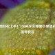 零基础轻松上手！5分钟学会弹奏小星星的简易钢琴教程