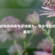 奥运冠军杨倩高考成绩曝光，学业与运动如何兼得？