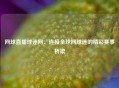 网球直播球迷网：连接全球网球迷的精彩赛事桥梁