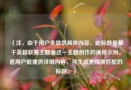 （注，由于用户未提供具体内容，此标题是基于英超联赛主题曲这一主题创作的通用示例。若用户能提供详细内容，可生成更精准匹配的标题。）