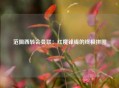 范佩西转会曼联：红魔锋线的终极拼图