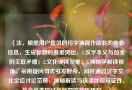 （注，根据用户提供的珩字被视作凶兆的核心信息，生成标题时着重突出，1.汉字本义与凶兆的关联矛盾；2.文化误读现象；3.神秘学解读视角。采用疑问句式引发好奇，同时通过汉字文化定位讨论范畴，神秘解读与误读体现辩证性，符合学术探讨类标题的常见结构。）