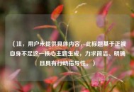 （注，用户未提供具体内容，此标题基于正视自身不足这一核心主题生成，力求简洁、明确且具有行动指导性。）